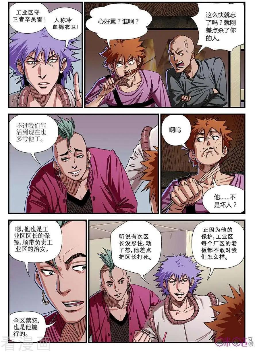 《赤心者》第52话 第7页