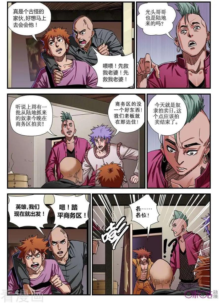 《赤心者》第52话 第8页