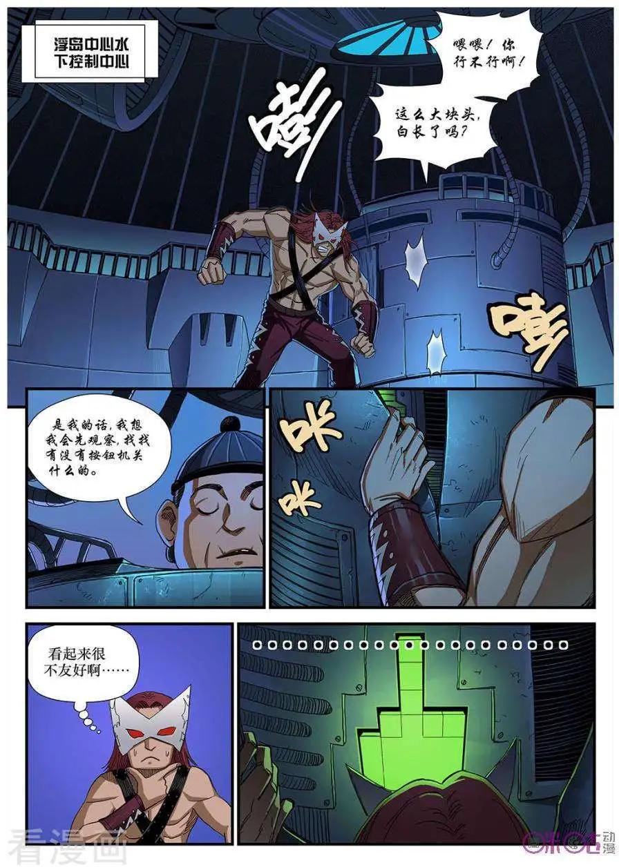 《赤心者》第54话 第13页