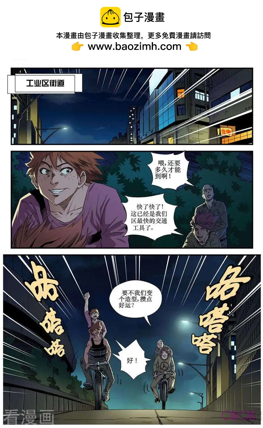 《赤心者》第54话 第2页