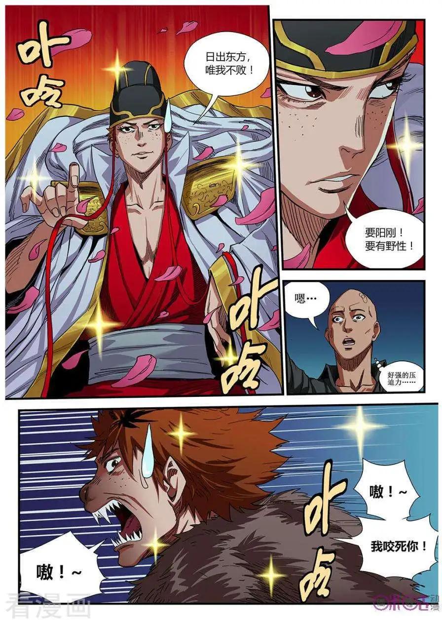 《赤心者》第54话 第5页