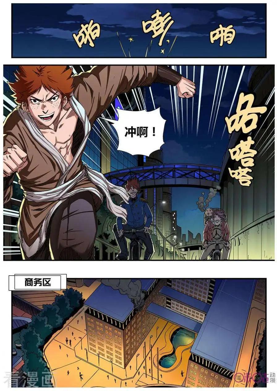 《赤心者》第54话 第6页