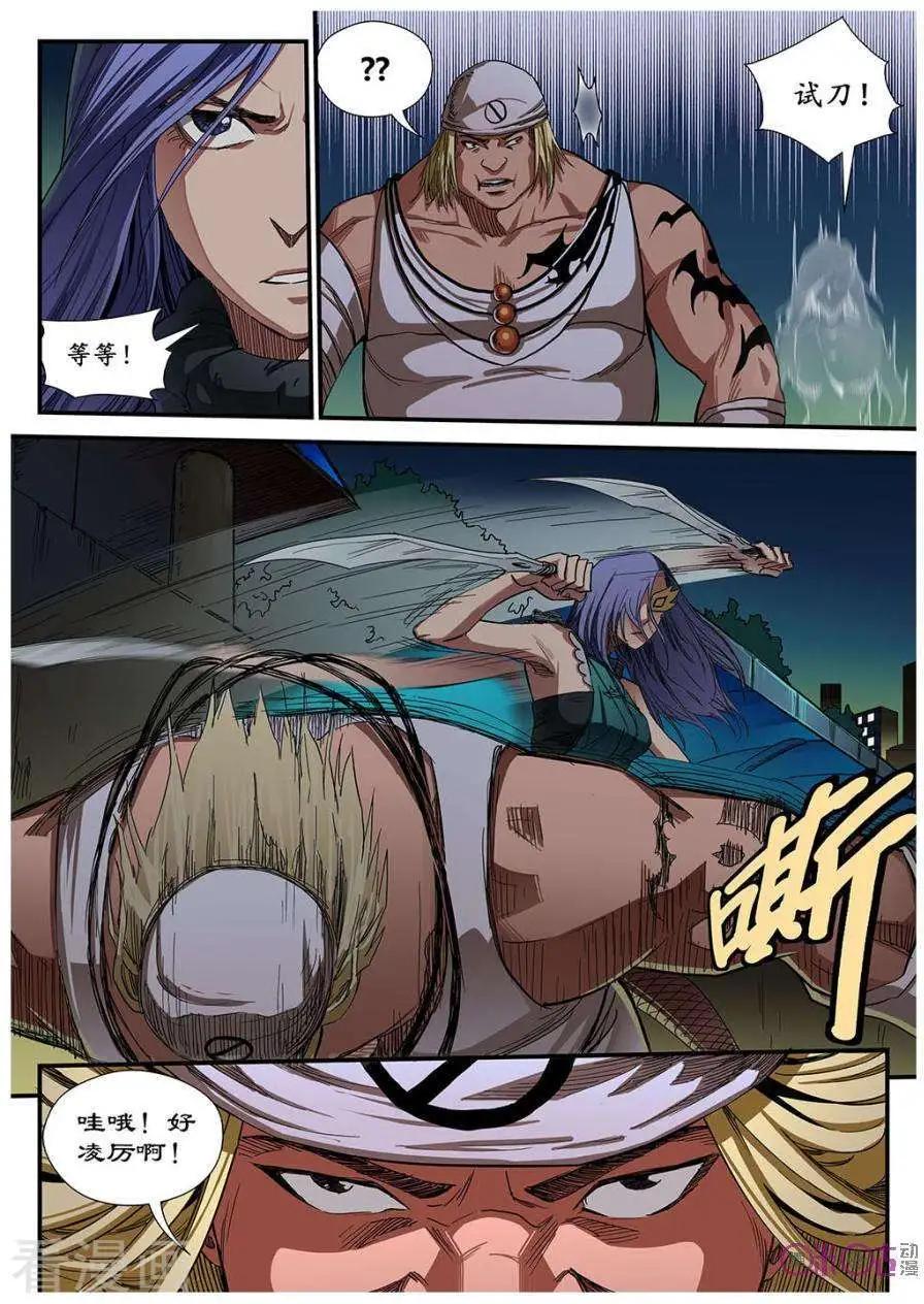 《赤心者》第54话 第9页