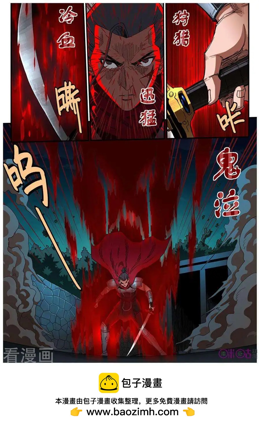 《赤心者》第55话 第15页