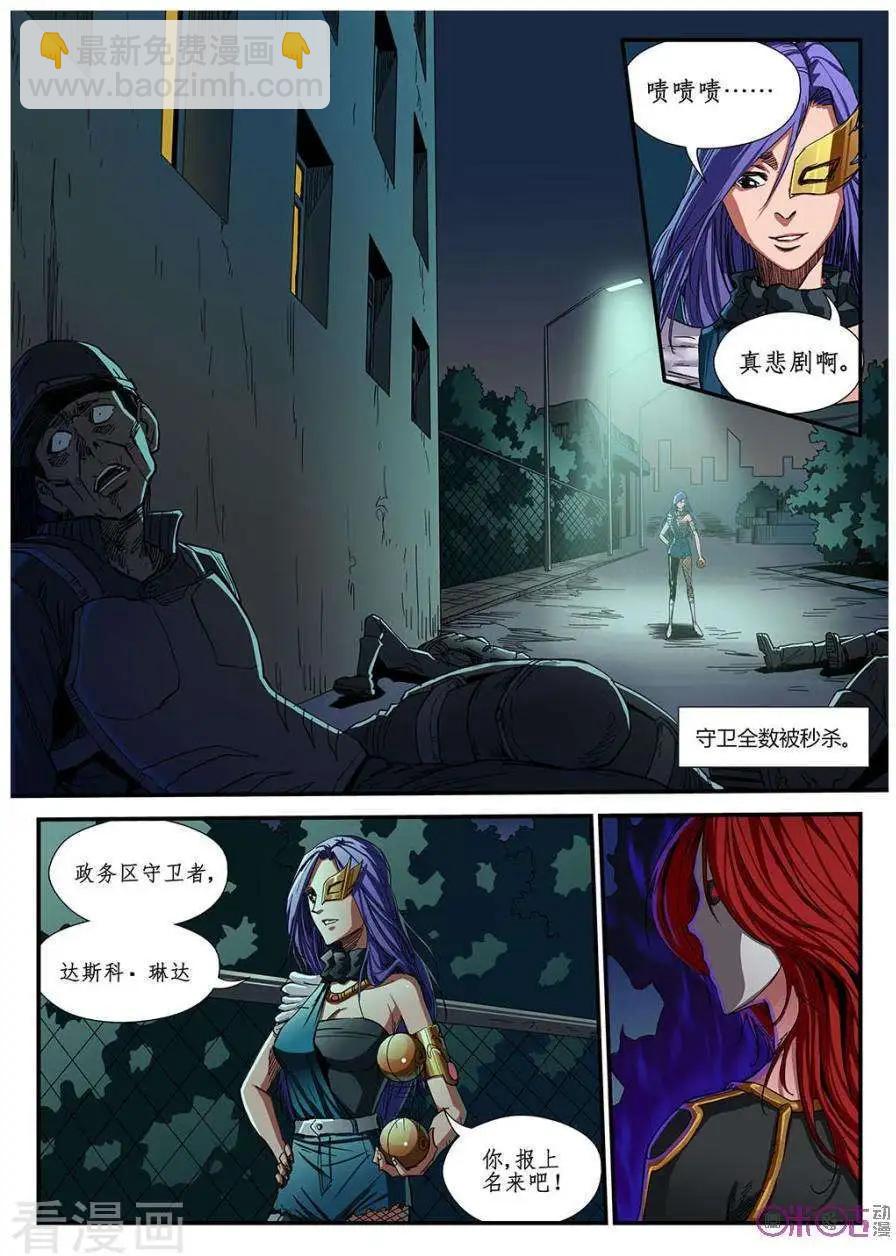 《赤心者》第53话 第4页