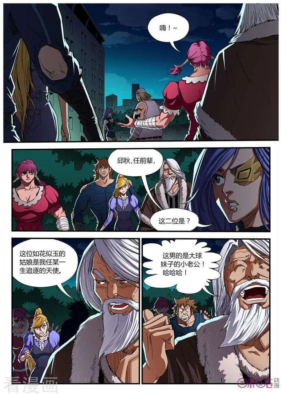 《赤心者》第56话 第14页