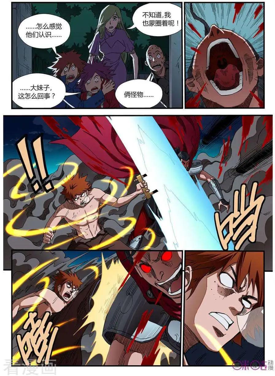 《赤心者》第56话 第4页