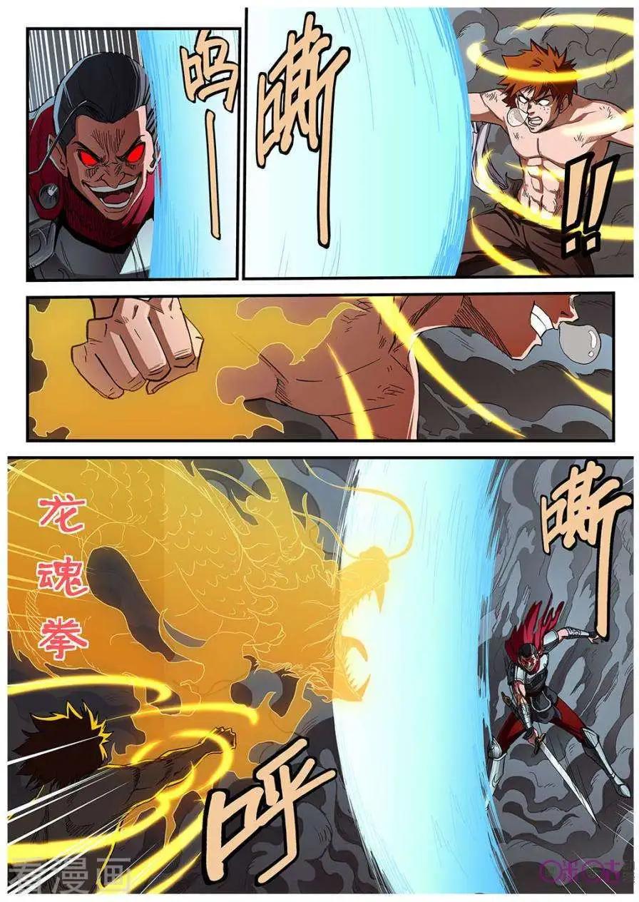 《赤心者》第56话 第6页