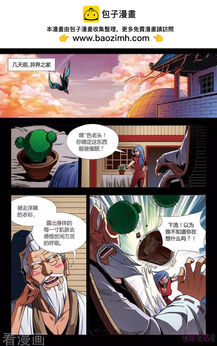 《赤心者》第58话 第2页