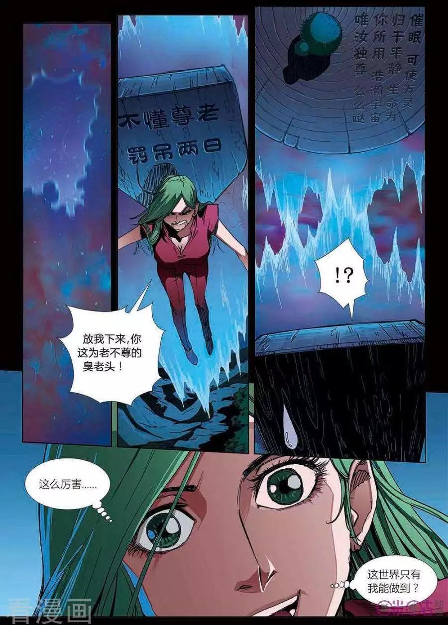 《赤心者》第58话 第3页