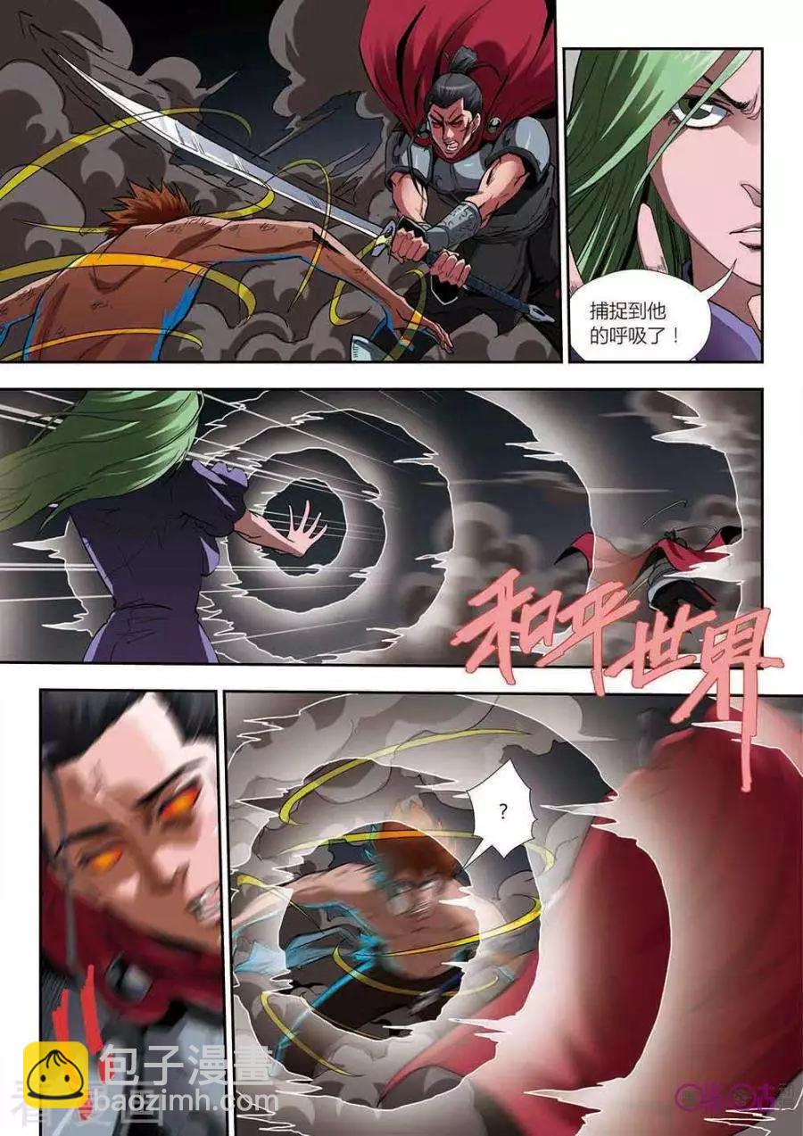 《赤心者》第58话 第5页
