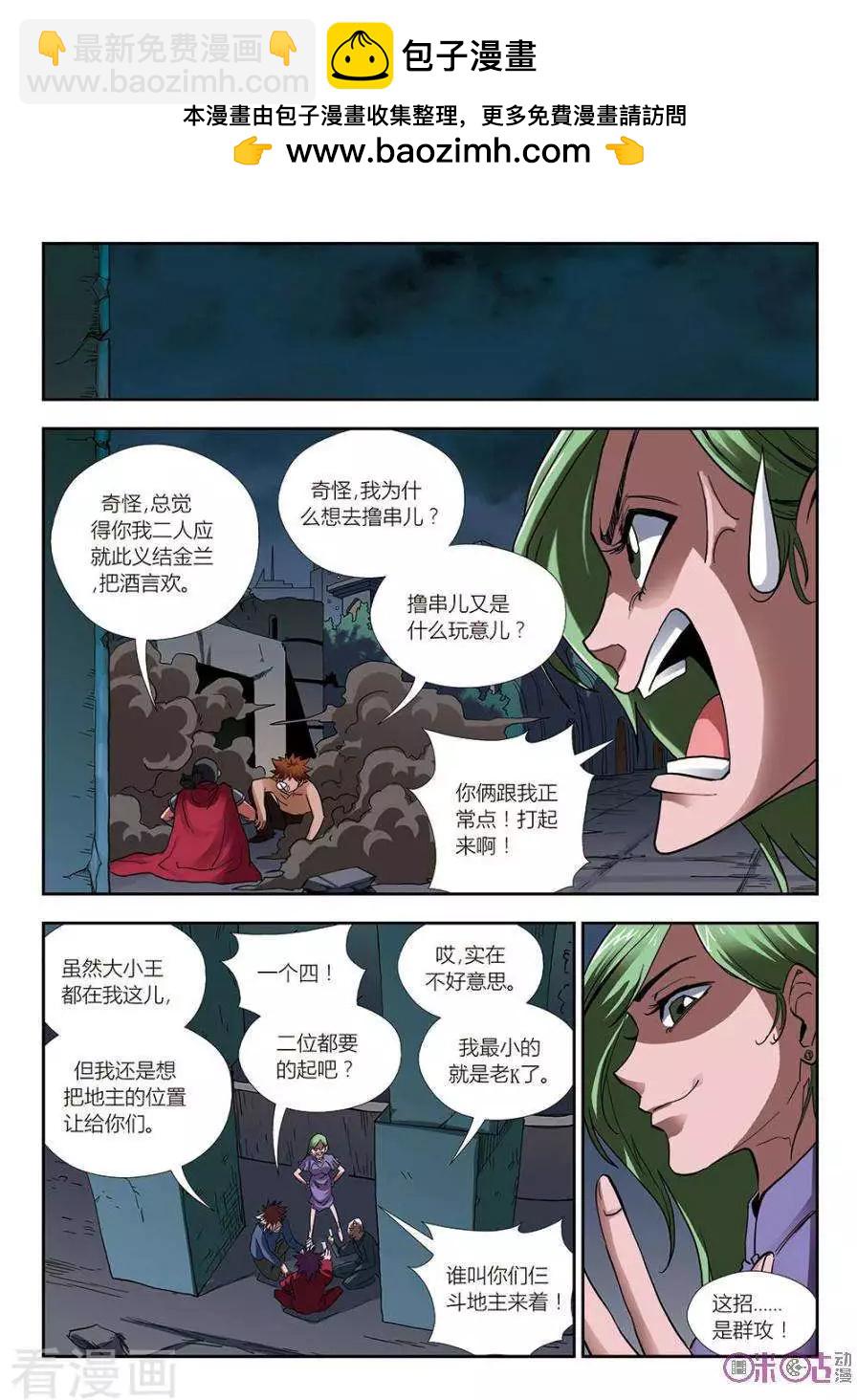 《赤心者》第58话 第6页