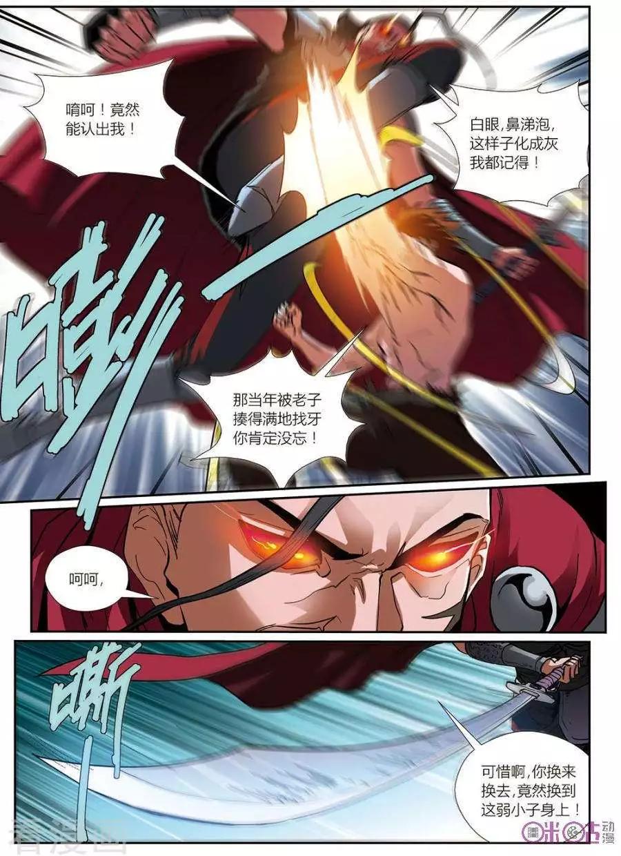 《赤心者》第58话 第9页
