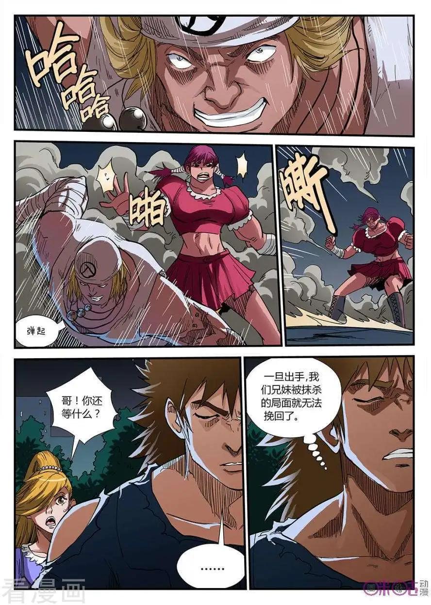 《赤心者》第57话 第11页