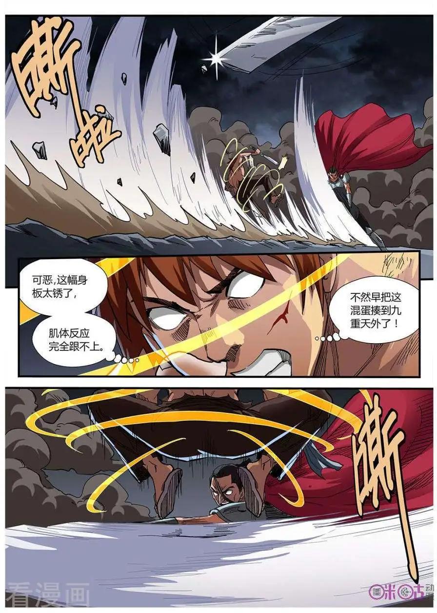 《赤心者》第57话 第16页
