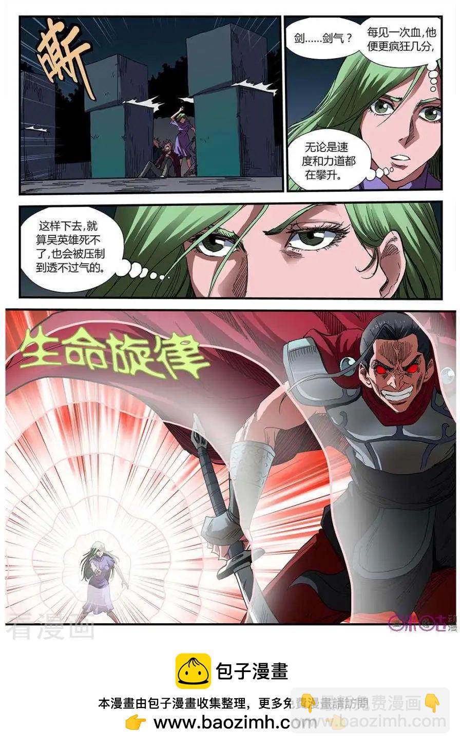 《赤心者》第57话 第17页