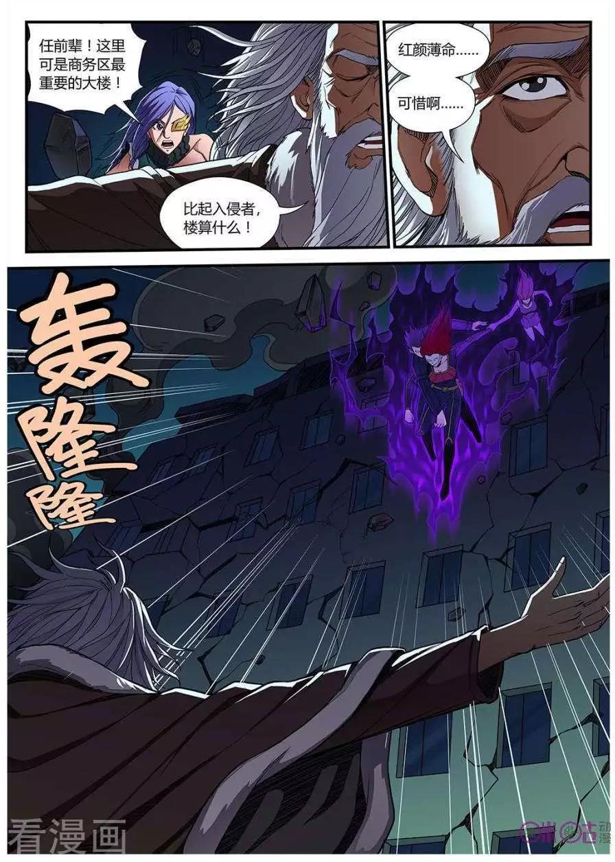 《赤心者》第57话 第4页