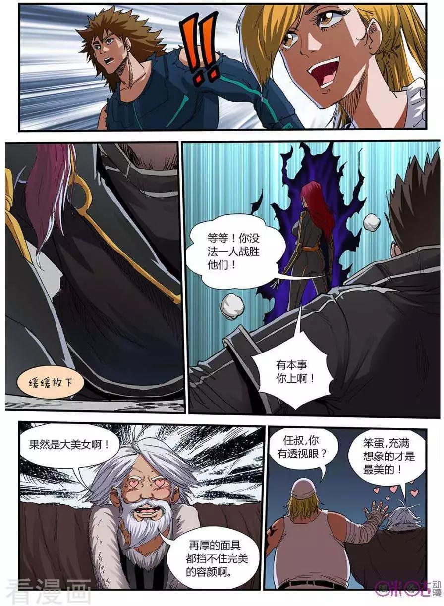 《赤心者》第57话 第5页