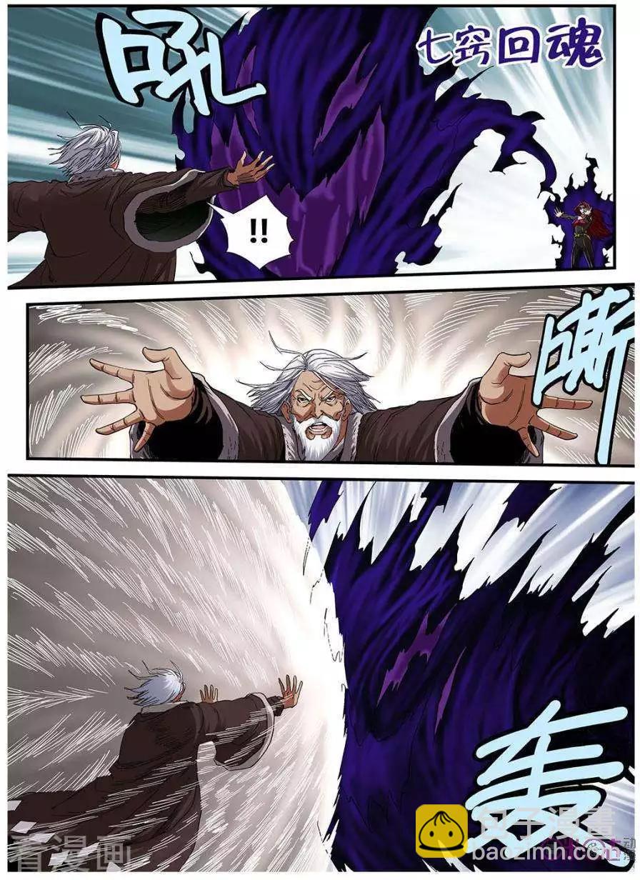 《赤心者》第57话 第6页