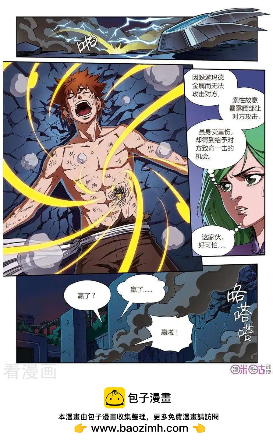 《赤心者》第59话 第16页