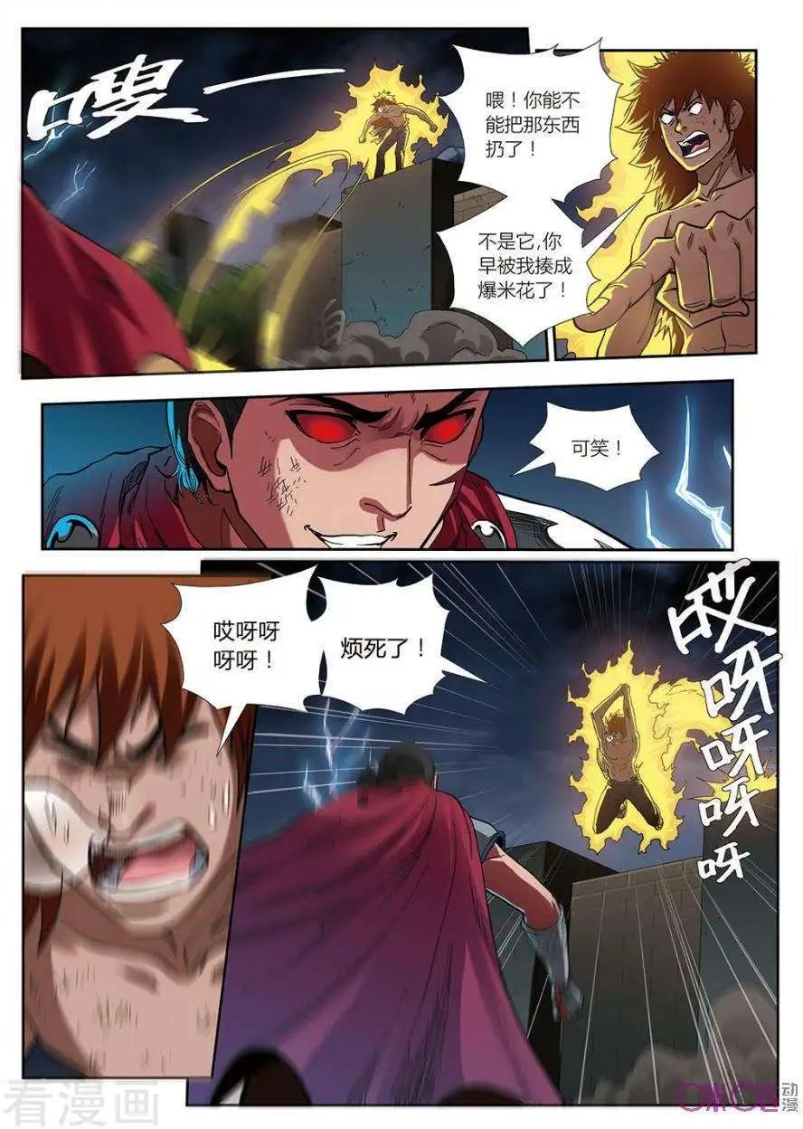 《赤心者》第59话 第9页
