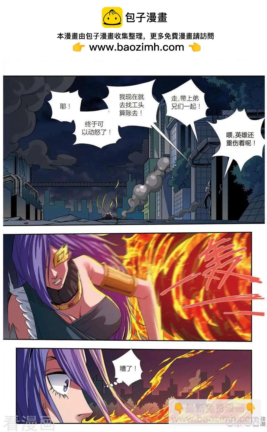 《赤心者》第60话 第2页