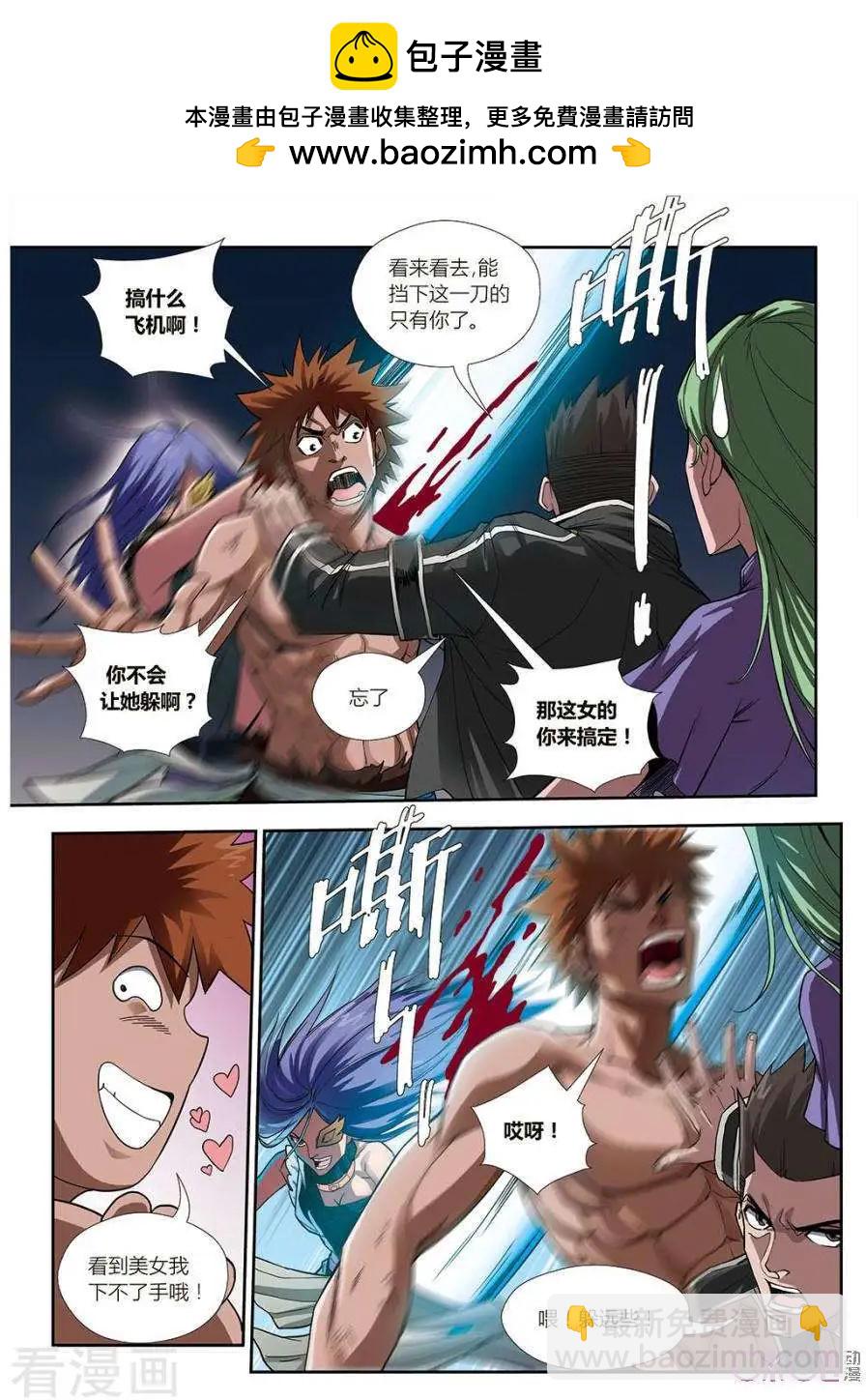 《赤心者》第60话 第9页