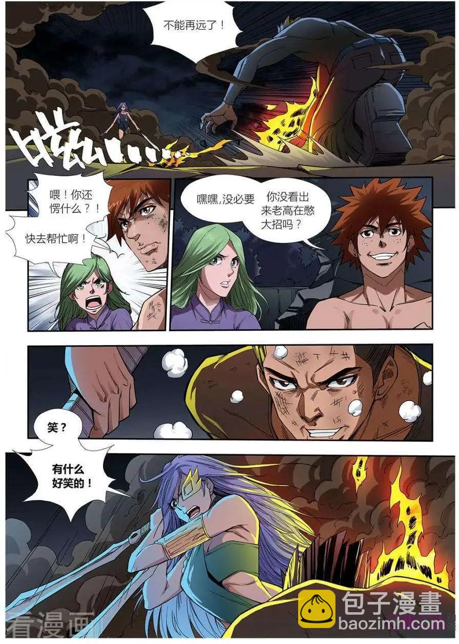 《赤心者》第61话 第10页