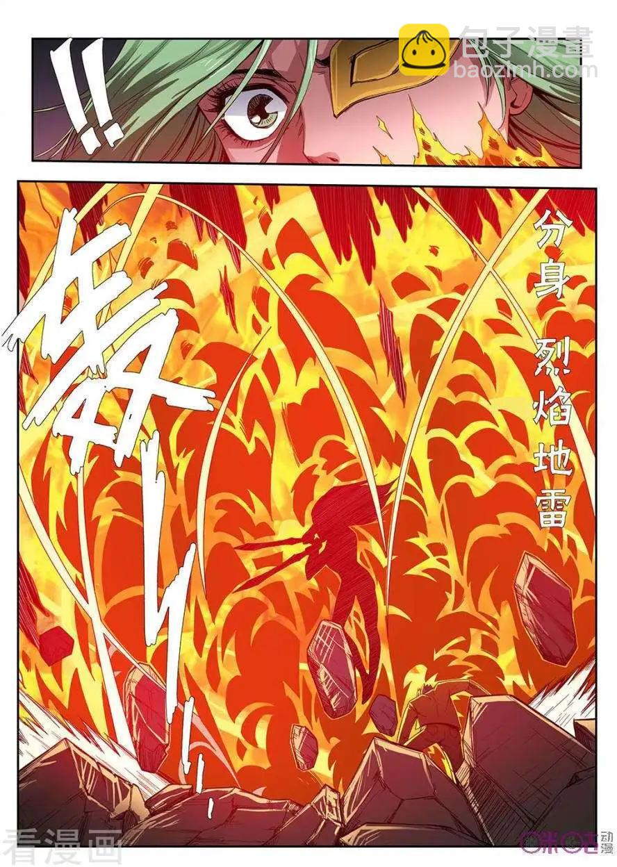 《赤心者》第61话 第11页