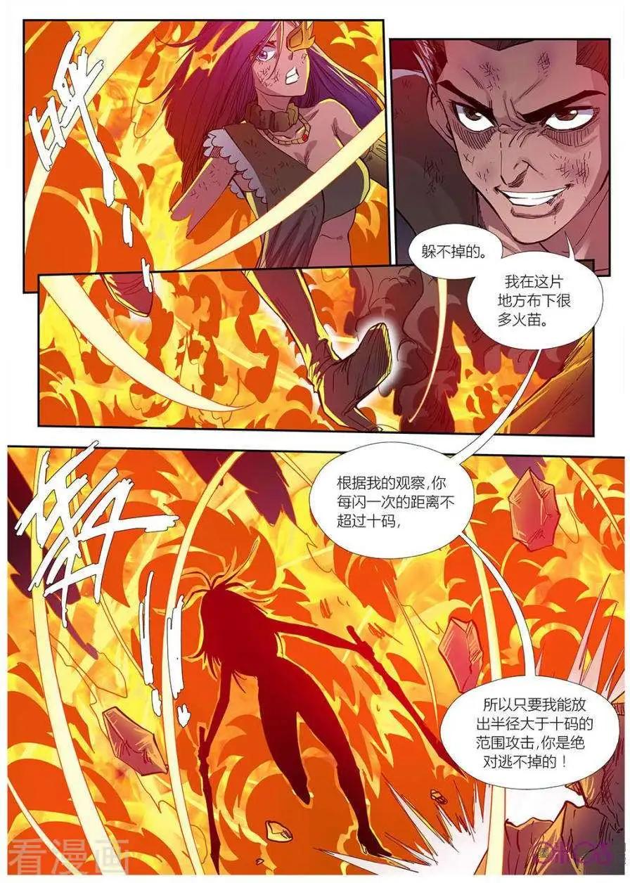 《赤心者》第61话 第12页