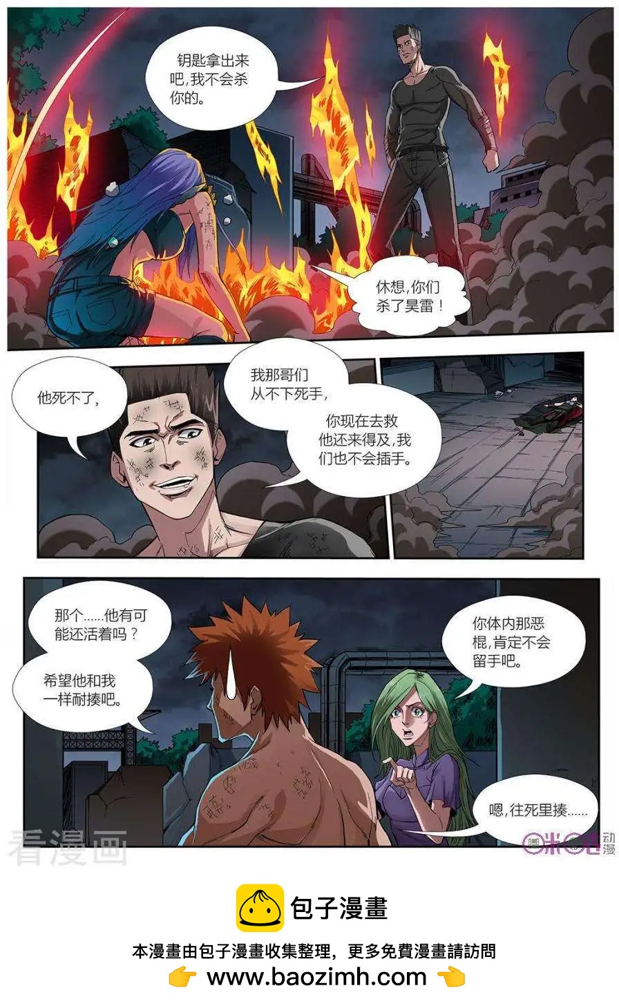 《赤心者》第61话 第14页