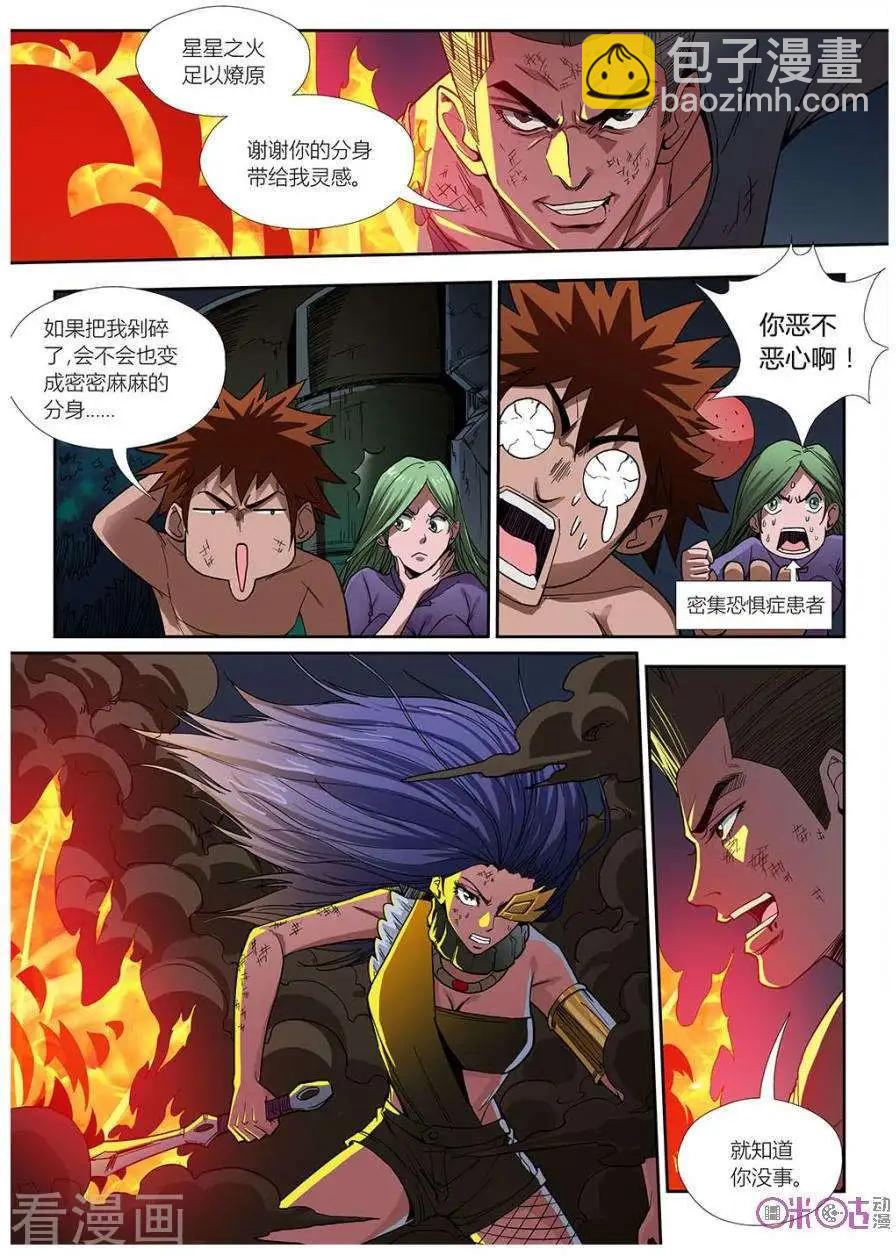 《赤心者》第61话 第4页