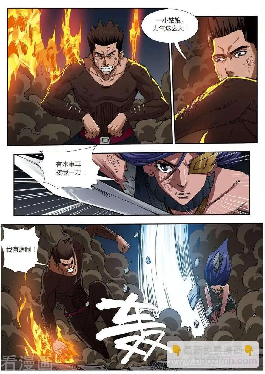 《赤心者》第61话 第7页