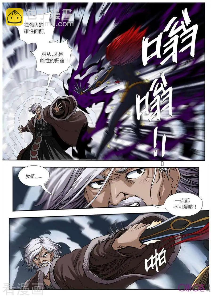《赤心者》第62话 第12页