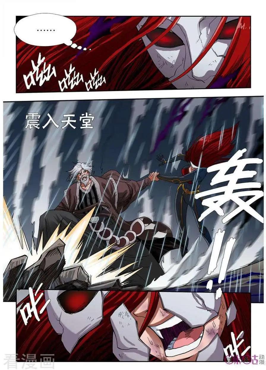 《赤心者》第62话 第14页