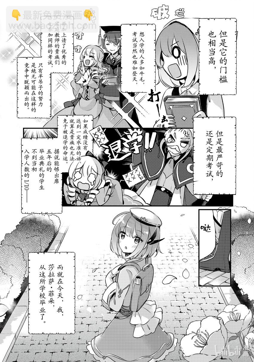 《新人炼金术师的店铺经营》1 1st management 第10页
