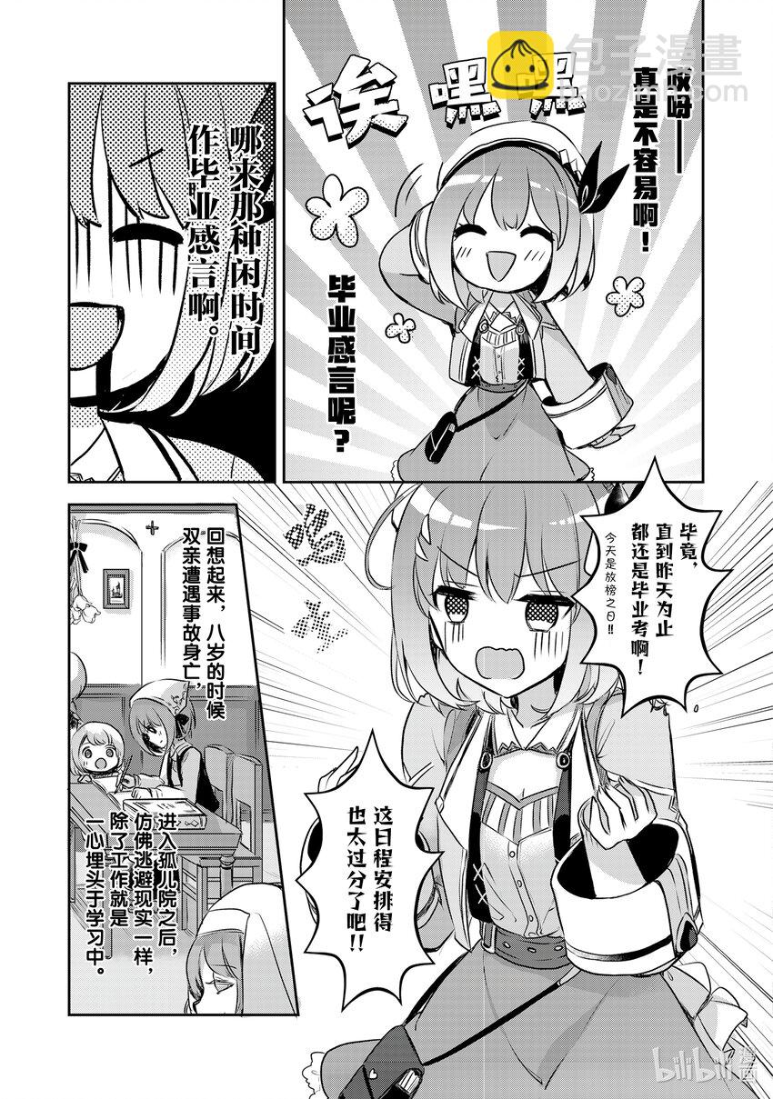 《新人炼金术师的店铺经营》1 1st management 第11页