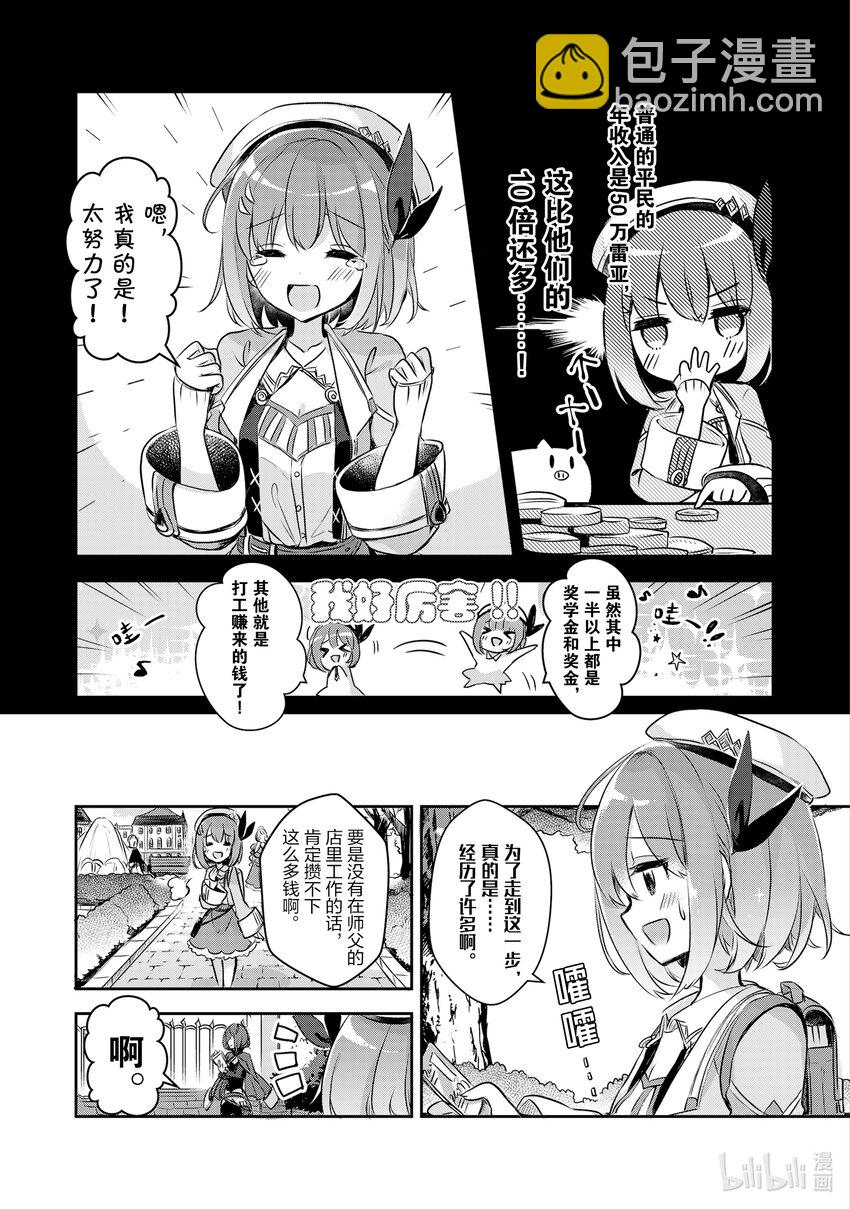《新人炼金术师的店铺经营》1 1st management 第13页