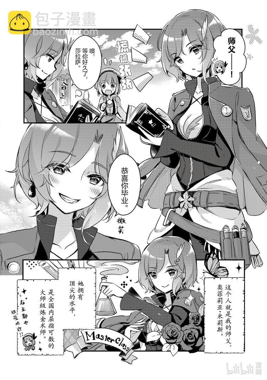 《新人炼金术师的店铺经营》1 1st management 第14页