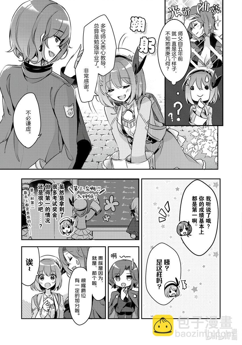 《新人炼金术师的店铺经营》1 1st management 第15页