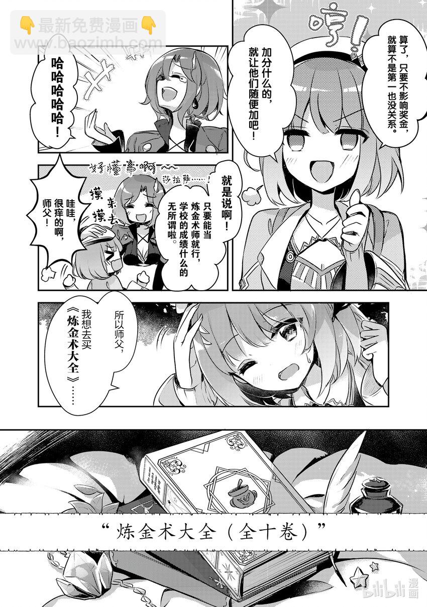 《新人炼金术师的店铺经营》1 1st management 第16页