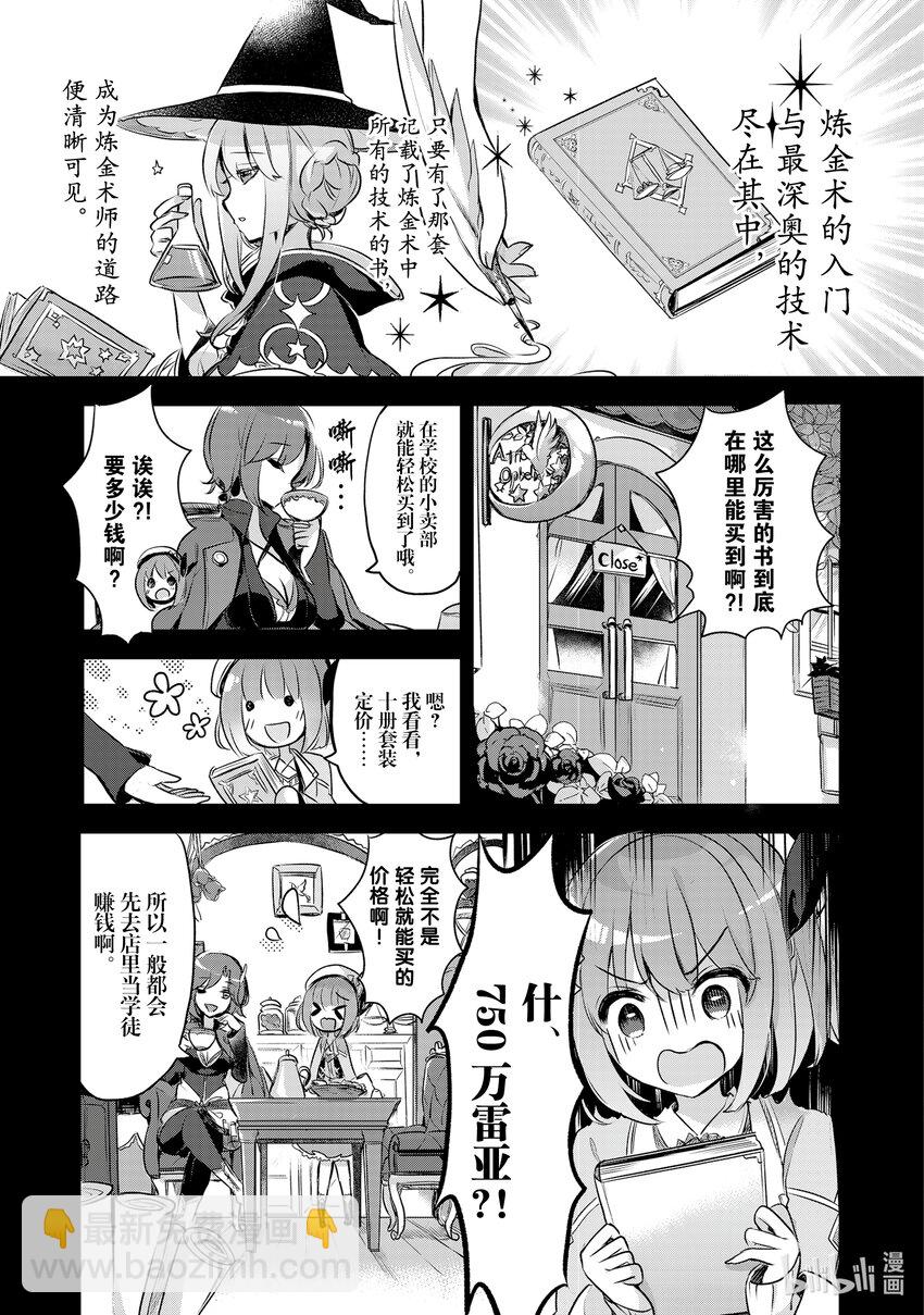 《新人炼金术师的店铺经营》1 1st management 第17页