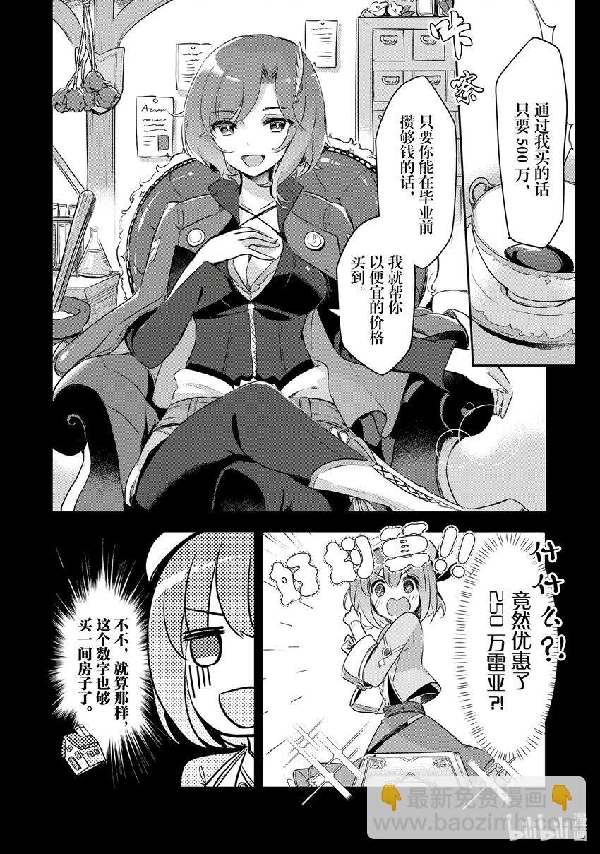 《新人炼金术师的店铺经营》1 1st management 第18页