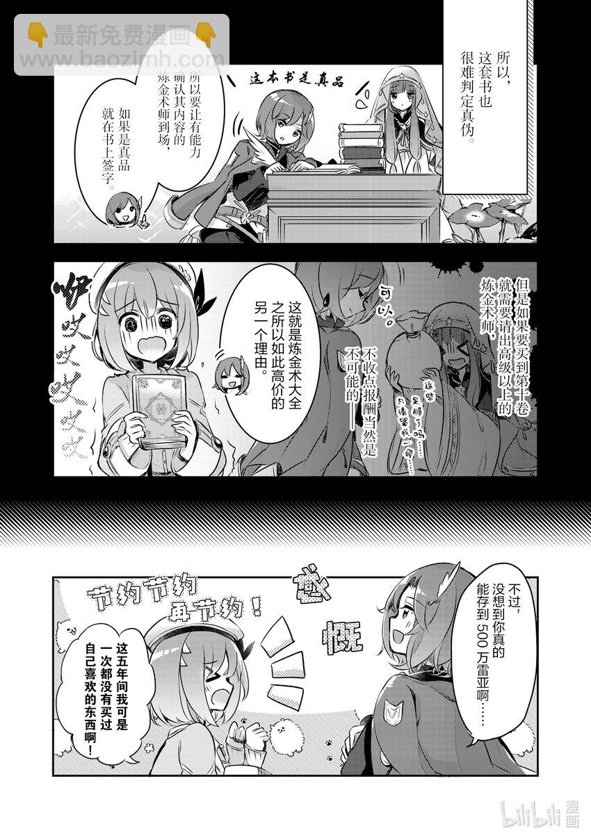 《新人炼金术师的店铺经营》1 1st management 第20页