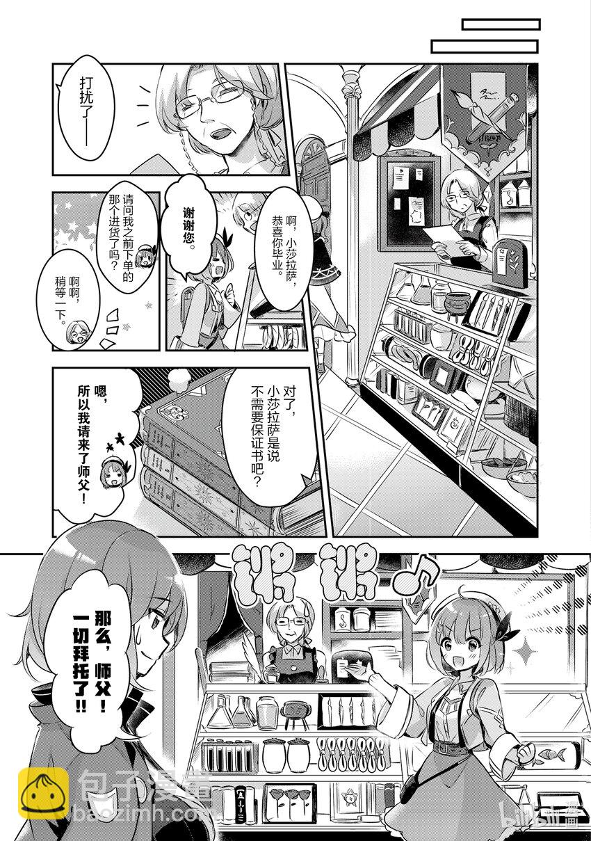 《新人炼金术师的店铺经营》1 1st management 第21页