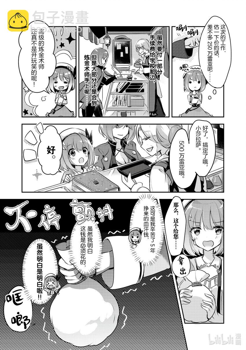 《新人炼金术师的店铺经营》1 1st management 第23页