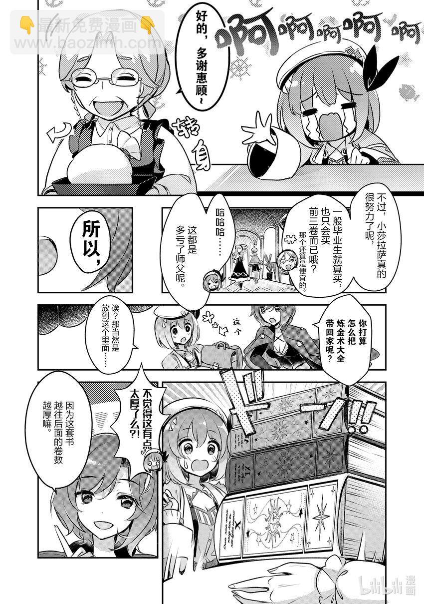 《新人炼金术师的店铺经营》1 1st management 第24页