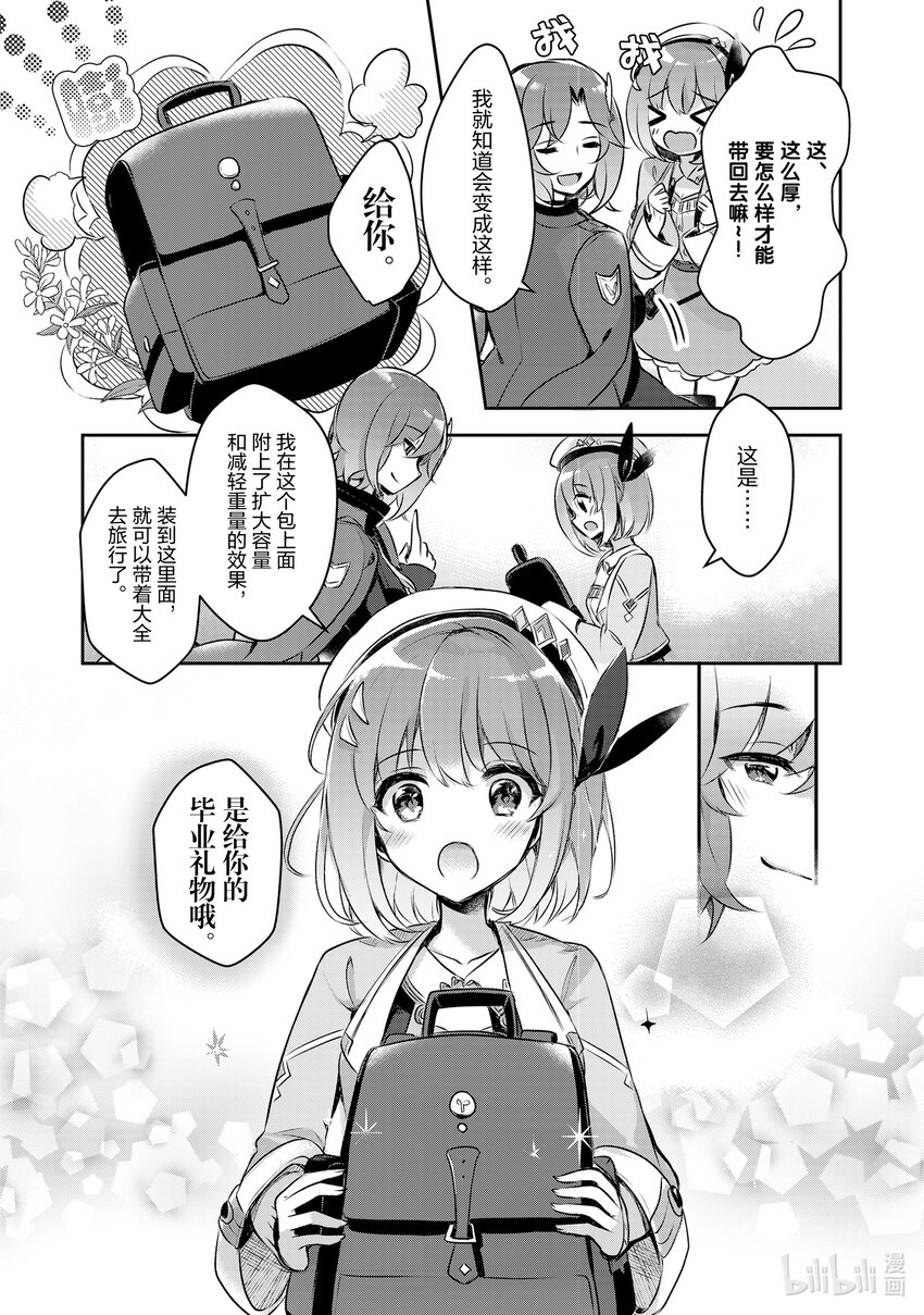 《新人炼金术师的店铺经营》1 1st management 第25页