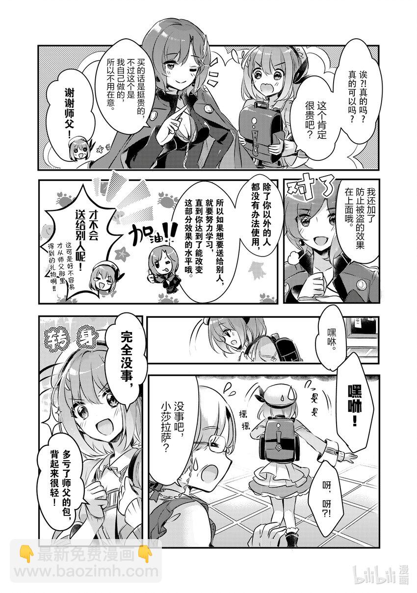 《新人炼金术师的店铺经营》1 1st management 第26页
