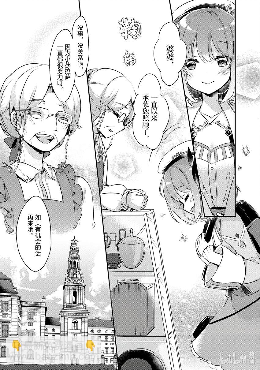 《新人炼金术师的店铺经营》1 1st management 第27页